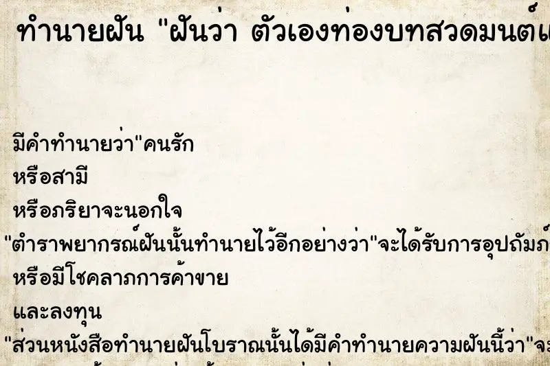 ทำนายฝัน ฝันว่า ตัวเองท่องบทสวดมนต์และบทแผ่เมตตา ทำนายฝัน ฝันว่า ตัวเองท่องบทสวดมนต์และบทแผ่เมตตา
